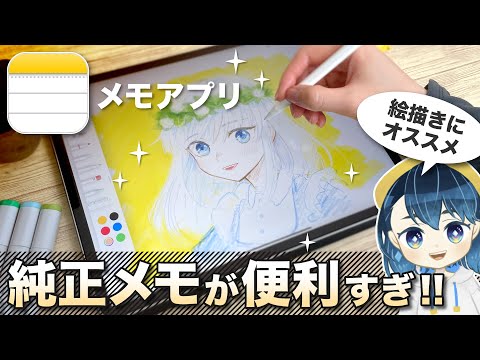 使わなきゃ損⁉️絵の練習がはかどるメモアプリの便利な使い方を紹介します【iPad / iPhone / Apple Pencil】