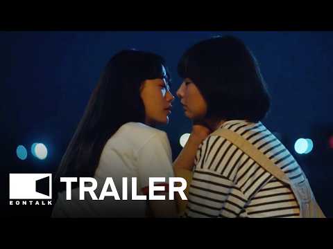 No Heaven, But Love (2024) 우리는 천국에 갈 순 없지만 사랑은 할 수 있겠지 Movie Trailer | EONTALK