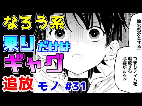 【なろう系漫画紹介】理解不能　なぜこれをコミカライズしようと思ったのか　追放モノ　その３１【ゆっくりアニメ漫画考察】