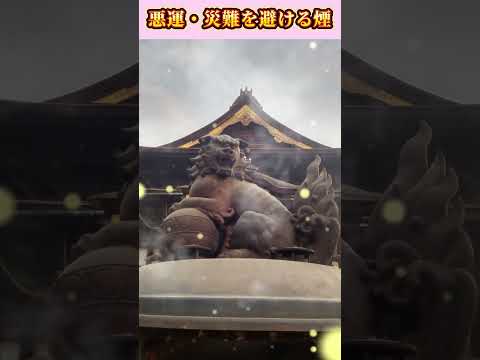 【永久保存】大香炉様からの波動で、悪運・災難・厄除！