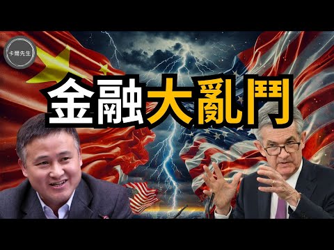 大國角力!非農就業數據vs中國股市(EP262)20241013