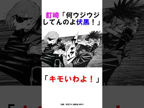 【呪術廻戦】伏黒恵を起こしに来た釘崎野薔薇 #呪術廻戦 #雑学 #shorts