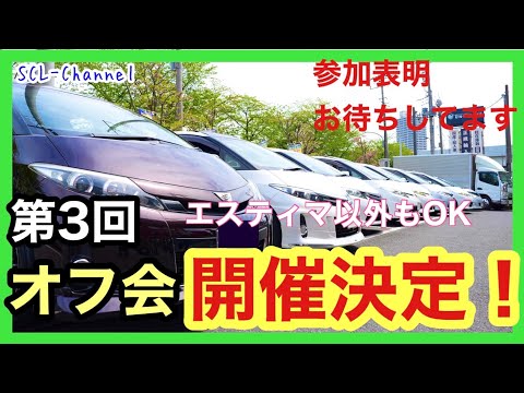 【参加者募集】今回のオフ会はいつもと一味違う？ミニバンを含むワゴンオフ開催します