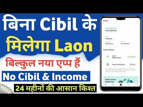 bina cibil score personal loan | bina cibil ke loan kaise le | new loan app | loan app