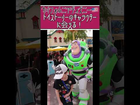 【カリフォルニアディズニー】バズライトイヤーに遭遇！ #トイストーリー