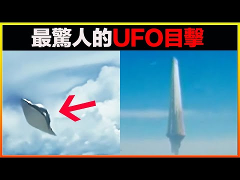 北京天空出現神秘怪圈，美軍空軍基地上空驚現神秘不明飛行物，20個最驚人的UFO目擊事件｜發現｜排名｜世界之最｜地球之最｜獵奇｜睡前故事