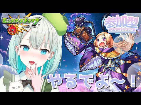 【#モンスト 参加型】モンストの日！推しの子！黒川あかね！【#雅ゆん /#SVS 】