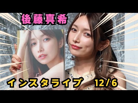 「ずっと全盛期」後藤真希39歳、変わらぬ美貌。