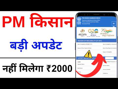 pm kisan big update 2024 | pm kisan 18 kist kab aayegi | pm kisan not eligible problem