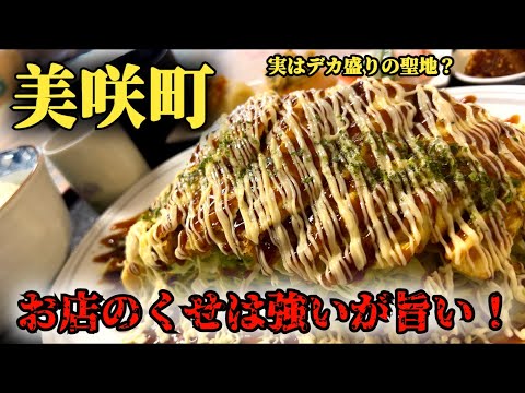 【岡山県美咲町】亀甲駅の開店時間がバラバラな食堂。味☆☆☆ボリューム☆☆☆癖☆☆☆