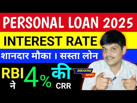 Personal Loan 2025 | Personal Loan Interest Rates 2025 | Lowest Interest Rate 2025 | All Banks 2025