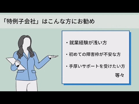 【就労移行支援事業所ティオ西葛西】障害枠の２つのパターン