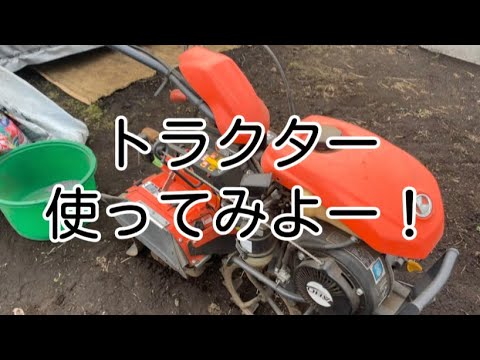 【vlog】トラクター使ってみた！