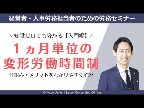 【入門】「１ヵ月単位の変形労働時間制」とは？仕組みとメリットをわかりやすく解説