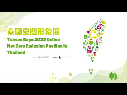 Taiwan Expo 2022 Online Net Zero Emission Pavilion in Thailand