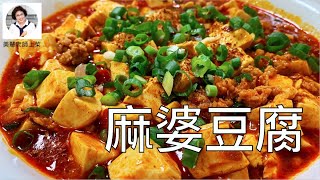 麻婆豆腐