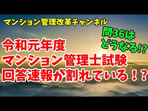 令和元年度マンション管理士試験　合格点は37点！