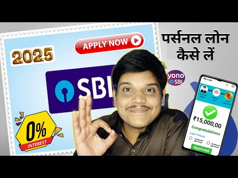 SBI Personal Loan Kaise Le 2025 | SBI Personal Loan Online Apply | Process | SBI Interest Rates 2025