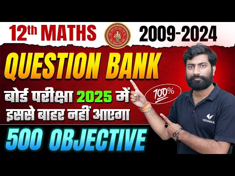 Class 12th Math Question Bank 2025 | [2009 से 2024 तक ] | 12th Math  Vvi Objective Question | BSEB