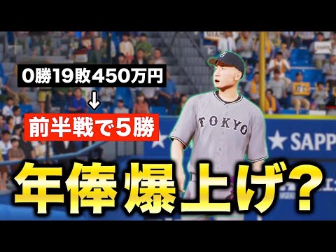 2年目終了で年俸爆上げなるか！？  最弱投手がプロに挑戦する物語#5【スタープレイヤー】【プロスピ2024】【アカgames】