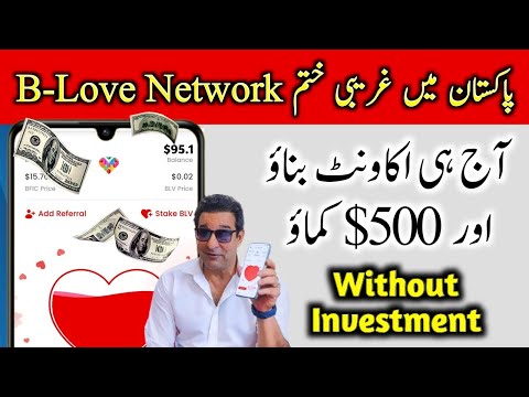 B Love Network Earning App | B Love App Say Paise kaise Kamaiye |2023 New Earning App Today