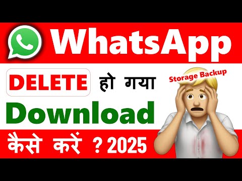 WhatsApp Delete Ho Gaya Hai Usko Download Kaise Karen || Delete Ho Gaya Usko Recover Kaise Karen