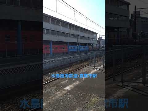 【水島臨海鉄道・倉敷市駅】キハ3両(キハ37＋キハ37＋キハ30)がいた❗️