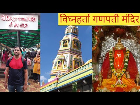 Shree Vighnahar Ganapati | विघ्नेश्वर मंदिर, ओझर | Astavinayak Ganpati | Ozar Ganpati | VlogGoals