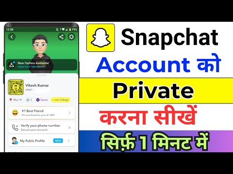 How To Private Your Snapchat Account ! Snapchat Account Private Kaise Kare ! Snapchat