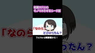 スバルの「なのら」いじりに強烈なカウンターを決めるルーナ姫【大空スバル/姫森ルーナ/癒月ちょこ/ホロライブ/切り抜き漫画】#short