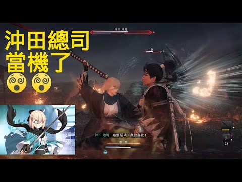 Okita Soji Glitch Bug Rise of the Ronin Funny