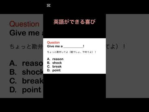 英語ができる喜び　#英語講師 #英会話 #毎日英語 #shorts