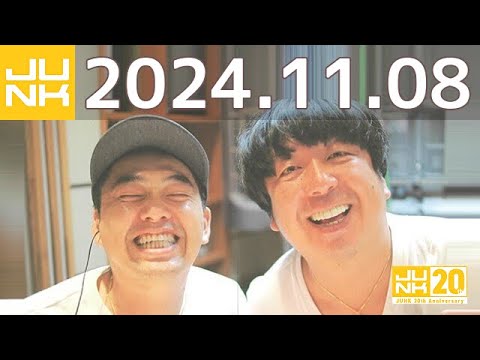 バナナマンのバナナムーンGOLD　2024年11月08日