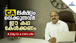 A Day in a CA’s Life, CA ലക്ഷ്യം വയ്ക്കുന്നവർ ഈ കഥ കേൾക്കണം | Triple i Commerce Academy