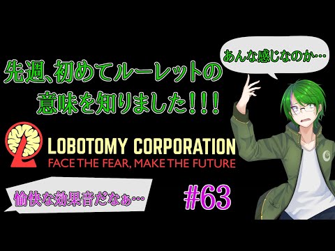 【Lobotomy Corporation】気が付いたら管理人に…#63【道端クローバー】