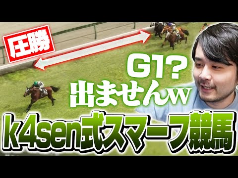 勝利が全てのスマーフ競馬で馬を育て上げるk4sen【Winning Post10 2024】