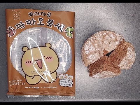 와다다곰 카카오붓세