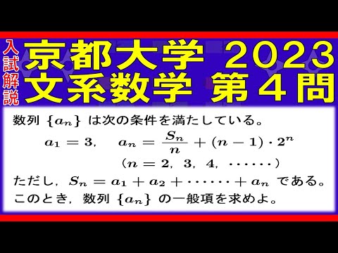 【入試解説】京都大学2023文系数学第４問