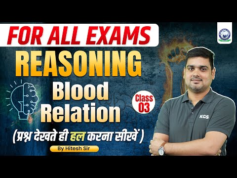 Reasoning for All Exams | Reasoning Master Class 3 | Blood Relation | Reasoning by Hitesh Sir | KGS