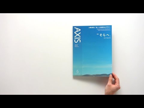 Design Magazine AXIS / Vol.187 / June 2017 / Feature "SKYWARD"