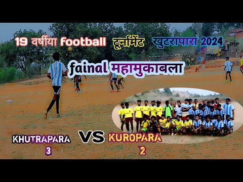 19 वर्षीया football टूर्नामेंट खुटरापारा 2024 ‼️fainal महामुकाबला ‼️KHUTRAPARA & KUROPARA