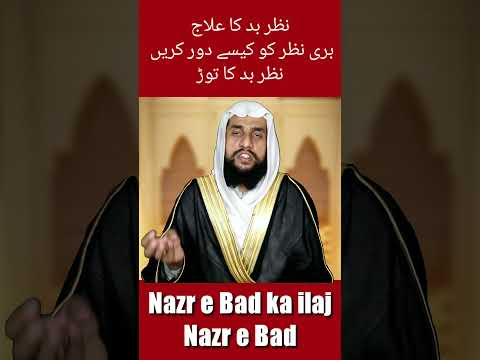 Nazre Bad Ka Tor | Nazre Bad Ka Challenge Kay Sath Tor | Qari Abdul Basit Salfi