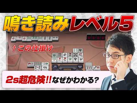 【鳴き読み】レベル10段階中5！2sが危険な理由について【Mリーグ / KADOKAWAサクラナイツ / 渋川難波 切り抜き】