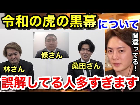 【青汁王子】令和の虎の黒幕について、林社長の誤解を晴らします。社長と株主の関係性について知らない人が多すぎます。