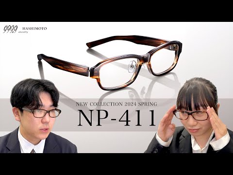 【999.9】フォーナインズ 2024SS 定番スクエアを纏った最新眼鏡フレーム「NP-411」【新作】