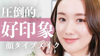 上品な好印象メイク💄オフィスメイクにもおすすめ✨イエベ、ブルベコスメもご紹介📝【顔タイプメイク】【ソフトエレガント】