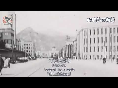 감격시대 【大日本帝国朝鮮愛国歌】感激時代 The Age of Excitement - Korean Patriotic Song During Japanese Rule