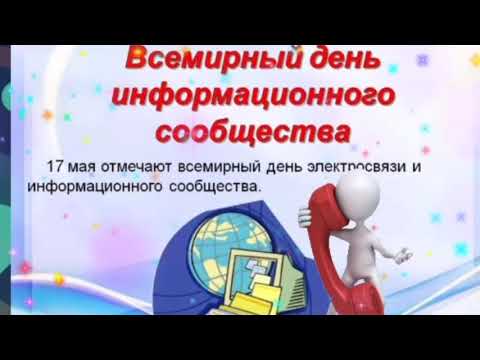 Всемирный день электросвязи поздравление 💐