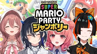 【スーパーマリオパーティジャンボリー】うおおおおおおお！パーティだあああ！！！w/うるは先輩、あかりん先輩、もか【 ぶいすぽっ！ ⁠/蝶屋はなび 】