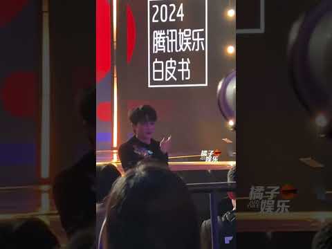 20241225 周深 Charlie Zhou Shen 领奖台下 |腾讯娱乐年度盛典